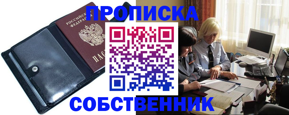 временная регистрация для школы в Канске