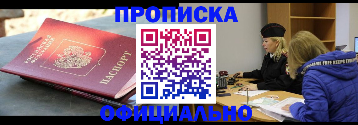 временная регистрация собственник в Канске