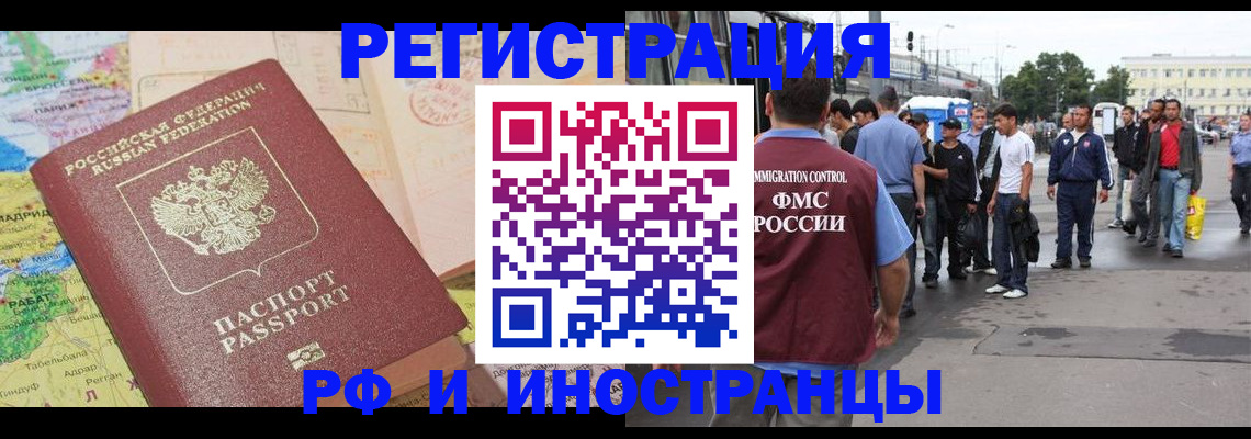 прописка для работы в Канске