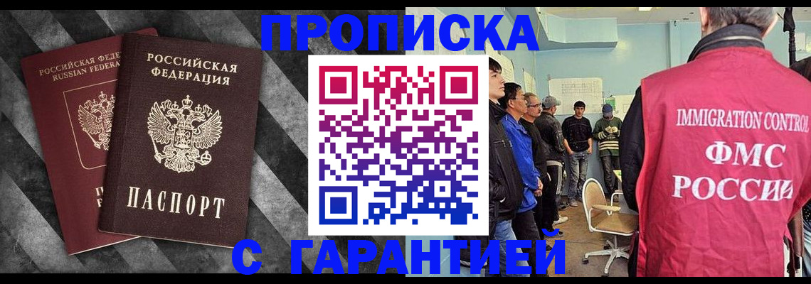 временная регистрация недорого в Канске