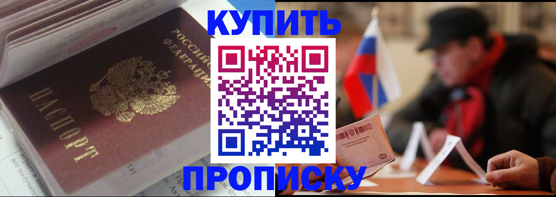 прописка гарантия в Канске