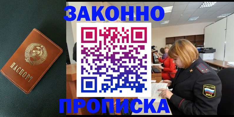 прописка иностранных граждан в Канске