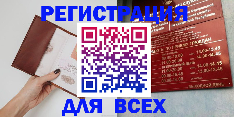 временная прописка в Канске