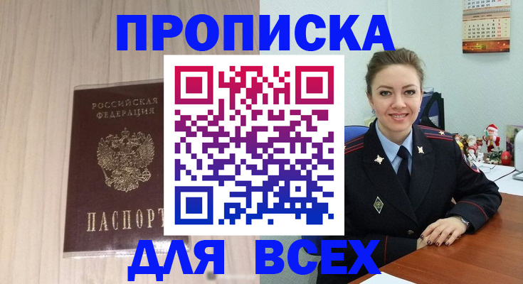 временная регистрация госуслуги в Канске