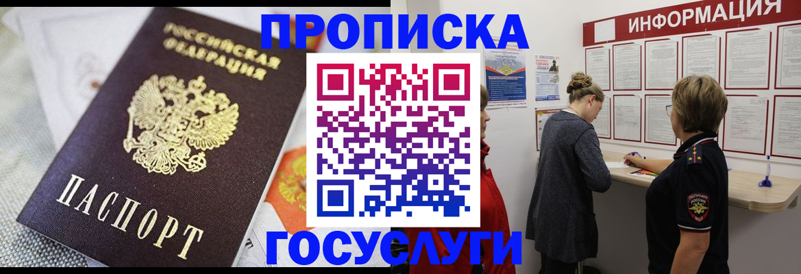 временная регистрация гарантия в Канске