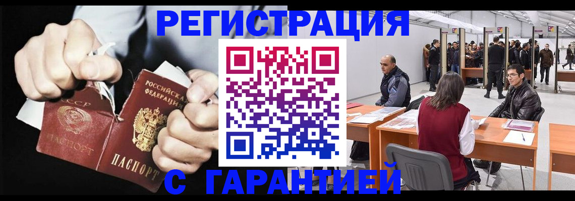 временная регистрация законно в Канске