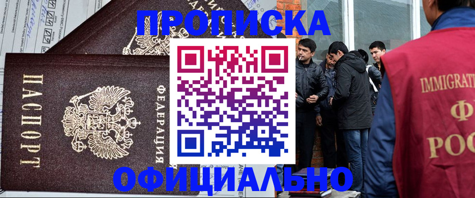 прописка штамп в Канске