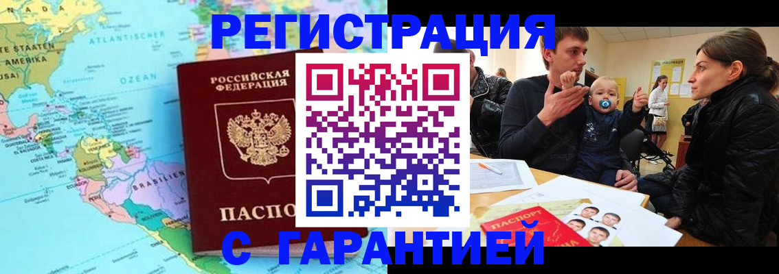 временная регистрация гарантия в Канске