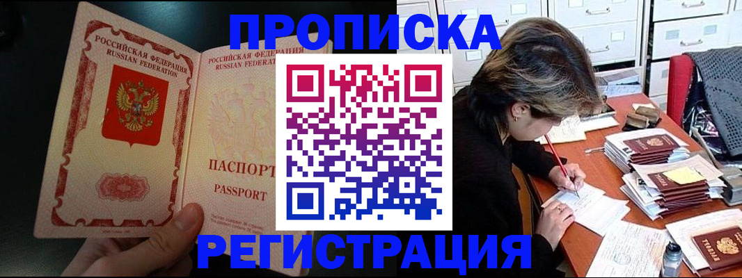 прописка регистрация в Канске